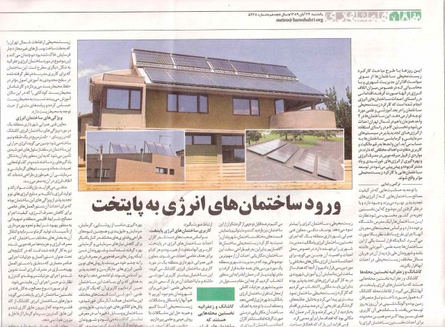 گزارش ریپرتاژ روزنامه همشهری از یکی از پروژه ها